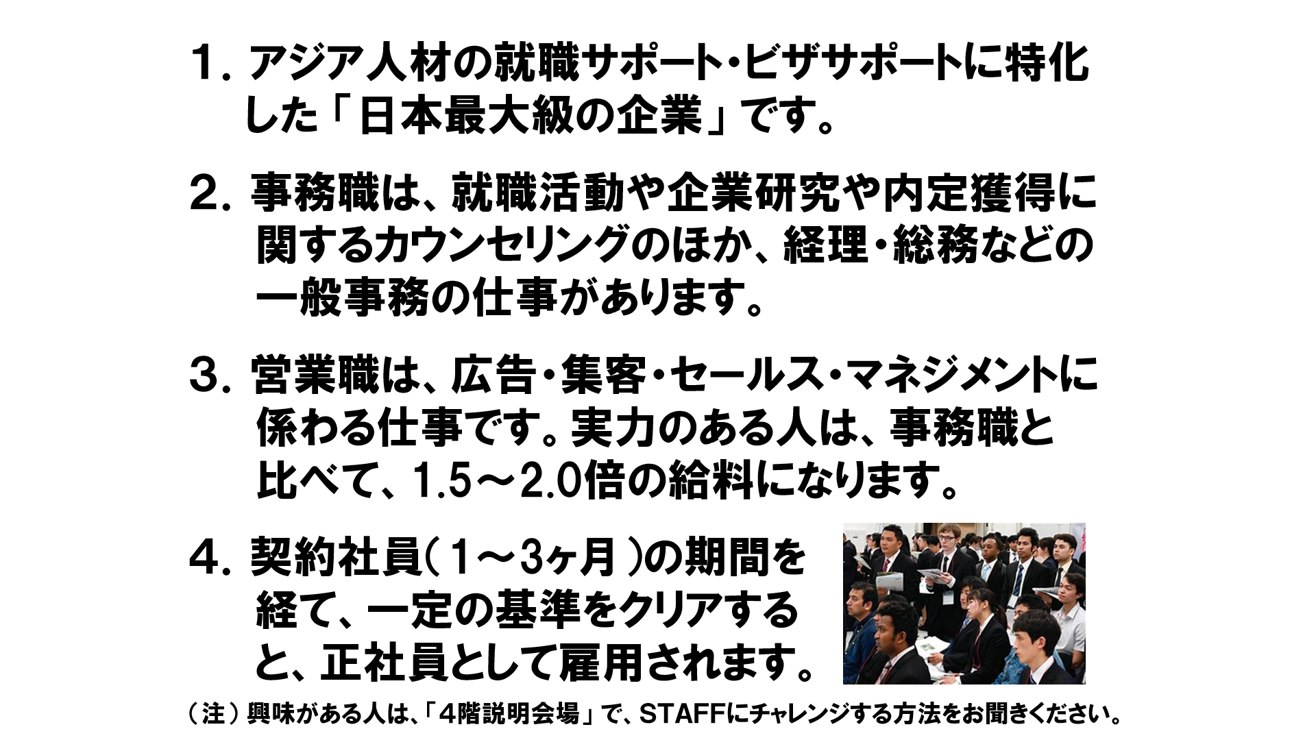 仕事、バイト、正社員